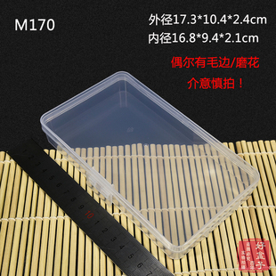 盒 M170 样品盒 半透明渔具收纳盒 长方形小塑料盒子小 包装 PP盒