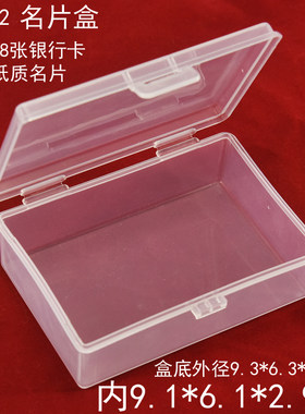 透明牙签盒名片盒银行卡零配件盒