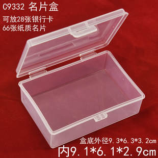 牙签盒 名片盒 银行卡扑克盒零配件盒 长方形半透明塑料盒 C9332