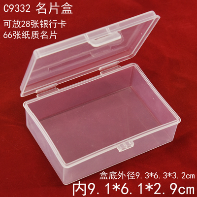 透明牙签盒名片盒银行卡零配件盒