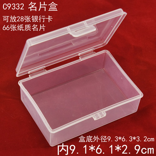 透明牙签盒名片盒银行卡零配件盒