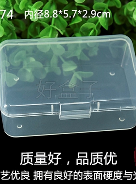零件盒 牙线盒透明盒子长方形有带盖白色PP盒子银行卡收纳盒 R674