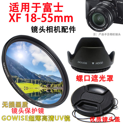 富士XF18-55mm镜头58mm配件
