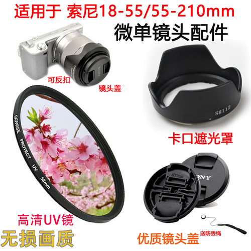 索尼18-55mm镜头配件遮光罩