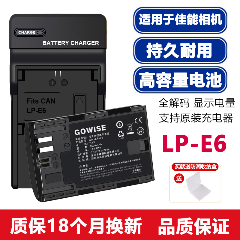 适用于佳能6D 60D 70D 80D 5D3 5D2 5D4单反相机LP-E6电池+充电器