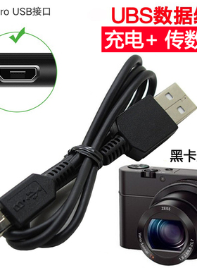 适用于索尼RX100 RX100II M3 M4 M5 M6黑卡相机电脑数据线 充电线