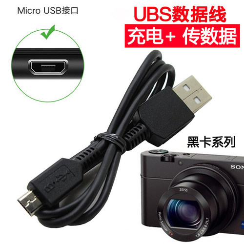 索尼M3M45M6M7数据线充电线