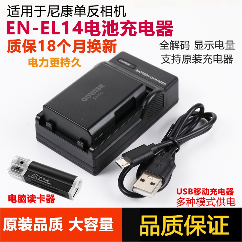 适用于尼康相机EL14电池充电器