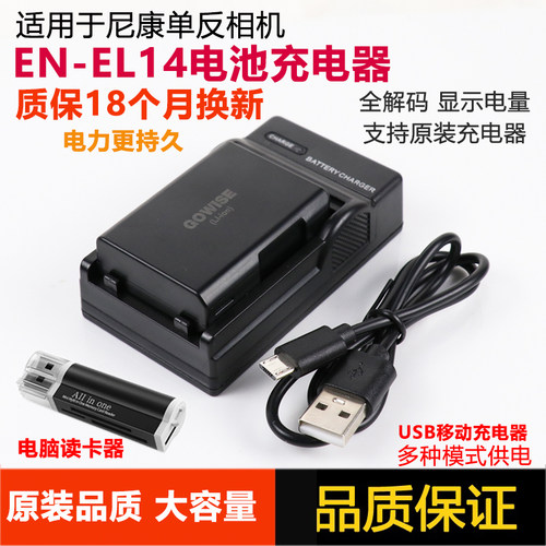 适用于尼康相机EL14电池充电器