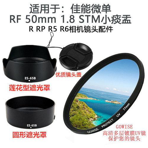 佳能EOSRPR5R6相机庶光罩UV镜