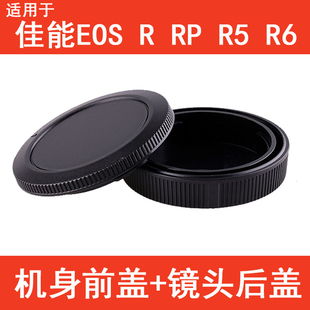 适用佳能EOS R RP R5 R6 R7 R10微单相机配件 RF镜头后盖+机身盖