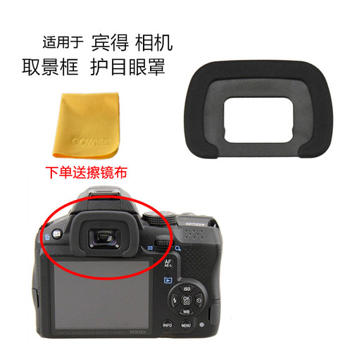 宾得取景器护目眼罩FR眼罩
