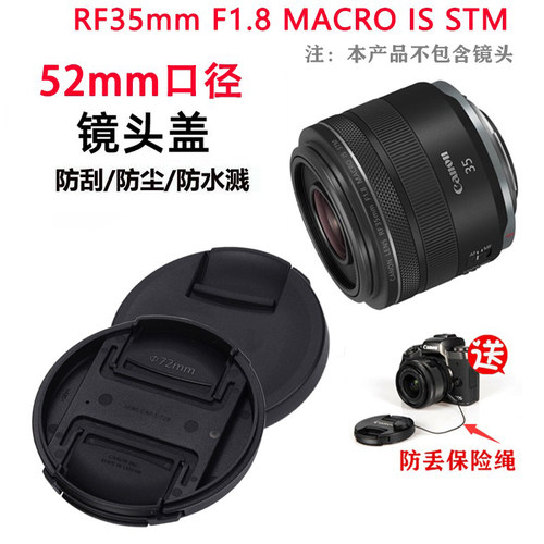 佳能RF35mm镜头52mm镜头盖配件