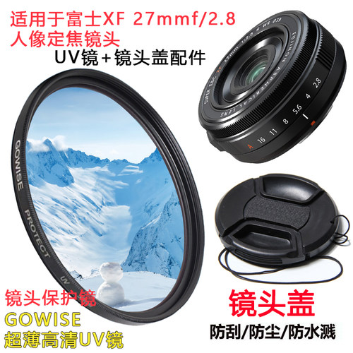 富士XF27mm高清UV镜镜头防尘盖