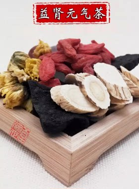 益肾元气茶袋泡茶代茶饮