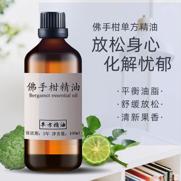 佛手柑精油100ml单方收紧毛孔改善油性皮肤提亮肤色香薰精油安眠