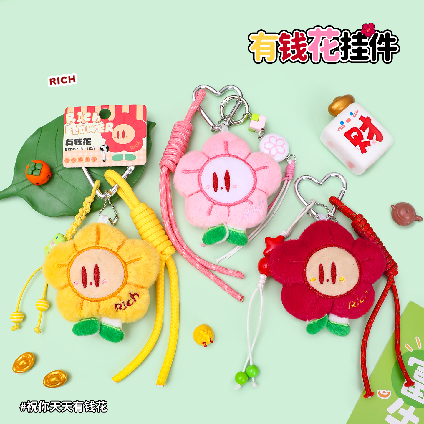 有钱花毛绒玩偶发财钥匙扣