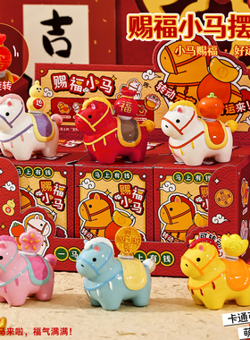 生肖小马转转乐马上有钱桌面摆件春节装饰2026马年吉祥物新年礼物
