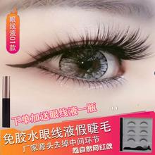 魔性自沾眼线笔套装 免胶水 无磁铁 3D立体睫毛仿真 网红同款