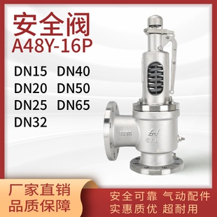 安全阀立特A48Y-16P法兰连接全启式 304不锈钢耐腐蚀高压化工医药