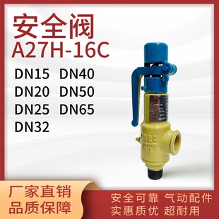 安全阀A27H-10/A27Y-16C 立特阀门泄压阀铸铁铸钢压力阀外螺纹NPT