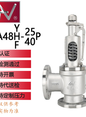 不锈钢安全阀A48H/A48Y/A48F-25P/40P法兰式全启泄压阀
