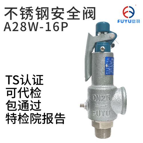 A28W-16P半不锈钢安全阀