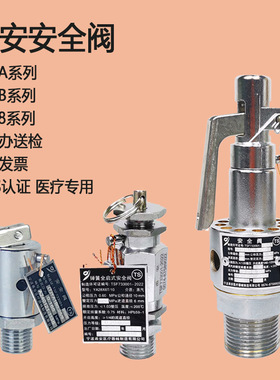 安全阀宁波甬安医疗器械制造YAIA0.30/25/20灭菌锅蒸汽蒸发器1B/8