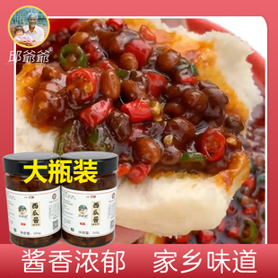 兰考邱爷爷香辣西瓜豆酱260g*2瓶 豆瓣酱 下饭拌饭调味黄豆酱豆子