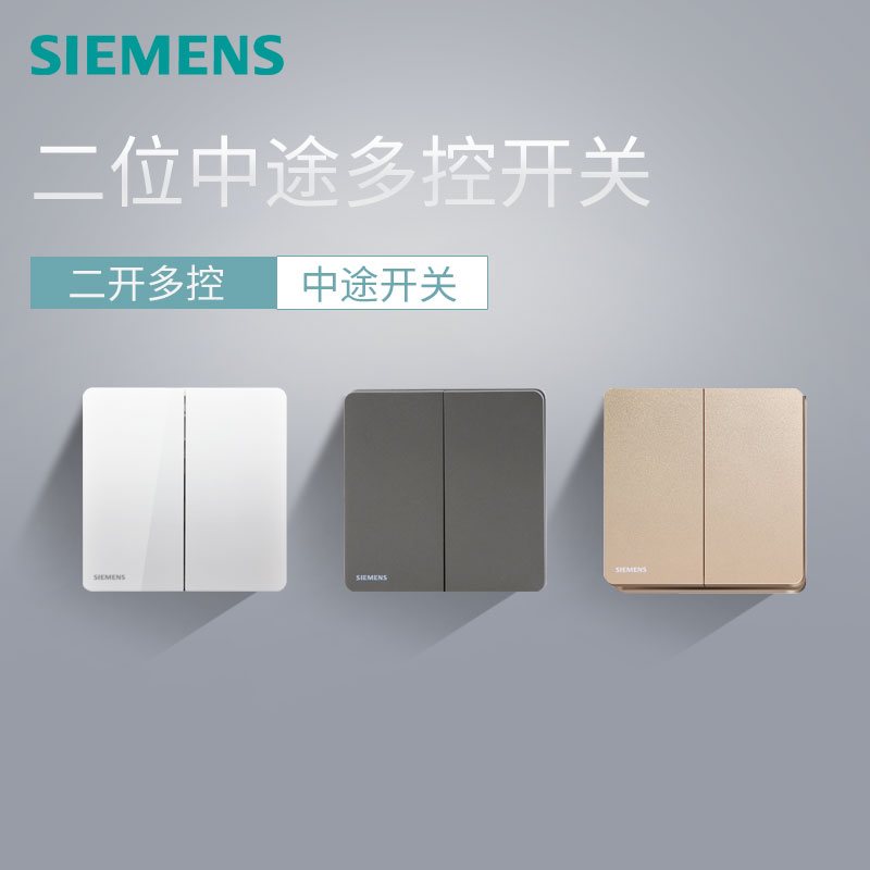 西门子开关插座面板睿致烟金灰色两开多控中途开关玫瑰金色多控