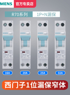 西门子空开带漏保R70小体积占1位漏电保护开关家用空气开关总闸