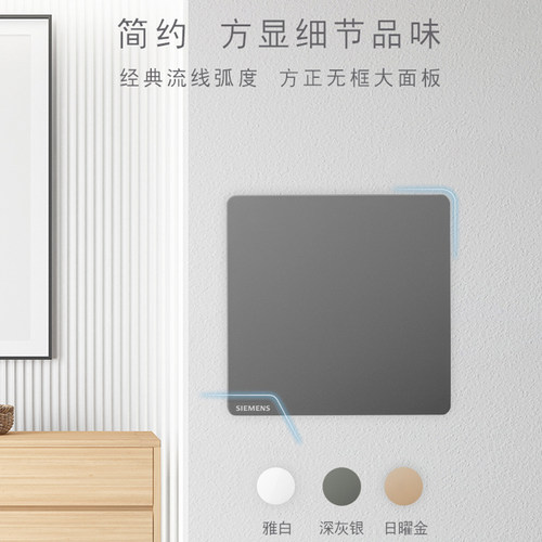 西门子皓彩系列开关插座无框大板