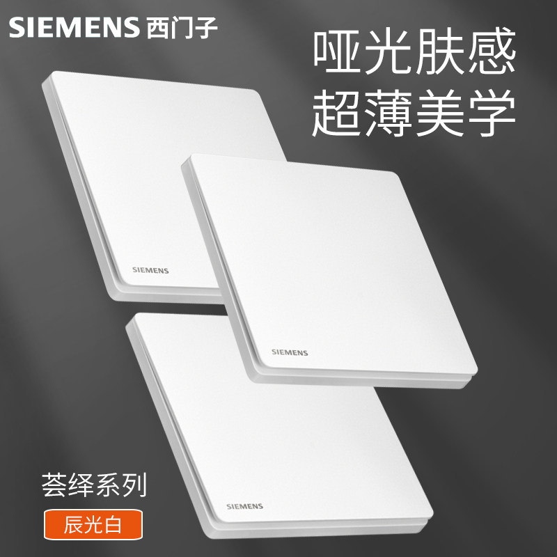 西门子开关插座面板荟绎肤感哑光白超薄开关无框大板二三电源插座