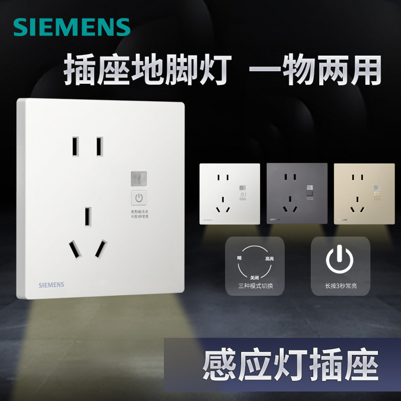 西门子人体感应地脚灯带五孔插座带感应灯家用光感过道 led小夜灯