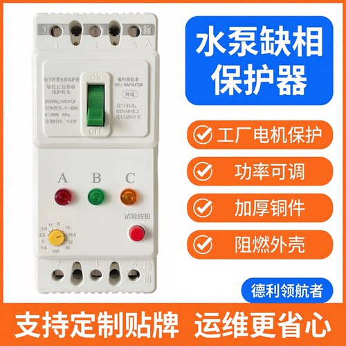 水泵缺相保护器开关风机增氧机