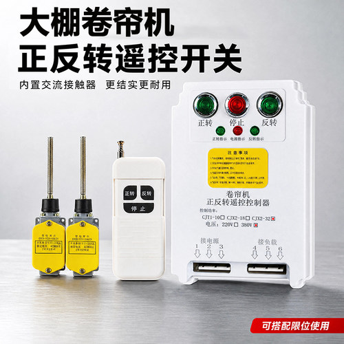 大棚卷帘机遥控器380v电动机220v无线刮粪机卷扬机正反转遥控开关 - 封面