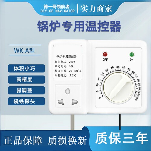 家用温控器温控仪统迪实业