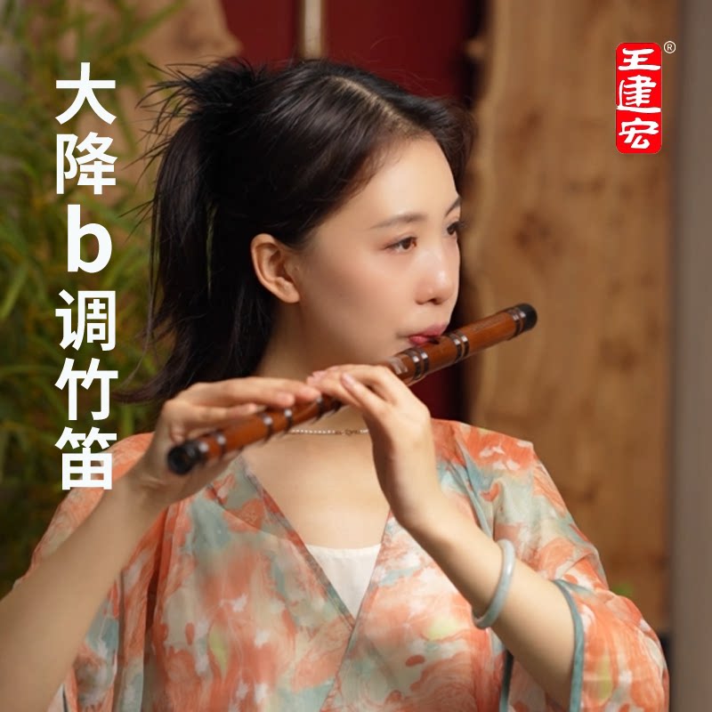 大降b调笛子王建宏风雅宫竹笛大降b调专业精品高端竹笛大降b调