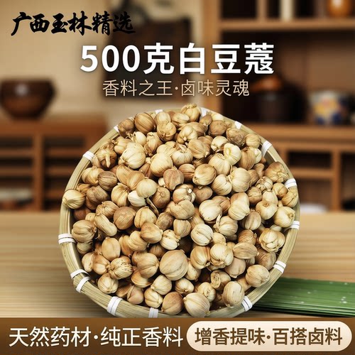白蔻广西源头产区天然香料