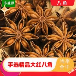 八角大料特级500g 正宗广西大红纯干回香散装香料农家玉林优质