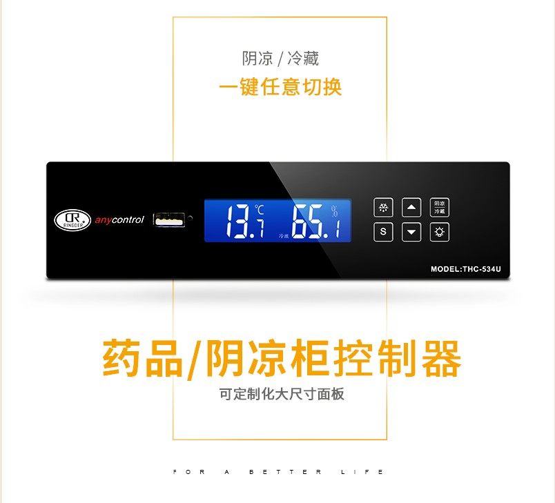 阴凉柜控制器数据可导出要药品柜温控器THC-534U高精度液晶数显