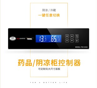阴凉柜控制器数据可导出要药品柜温控器THC-534U高精度液晶数显