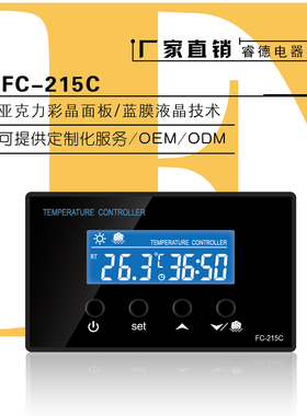 微电脑液晶显示酸奶机电子温控器FC-215C216C饮料加热柜倒计时器