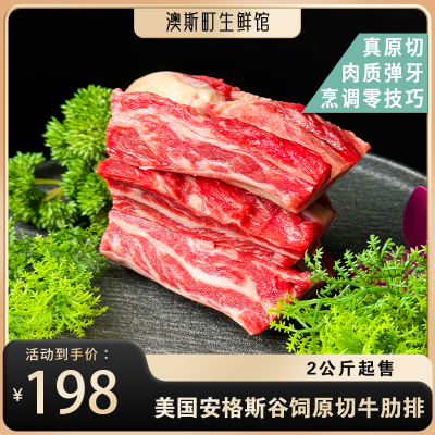 原切美国牛背肋排安格斯2公斤