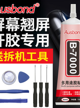奥斯邦b-7000强力手机水钻粘胶剂