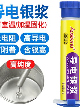 导电胶奥斯邦深圳金属键盘修复浆