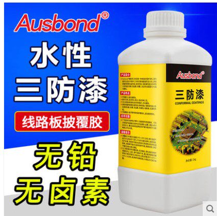 奥斯邦99环保无味透明水性三防漆