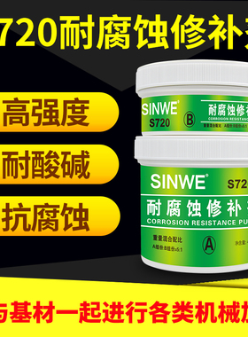S720耐强酸腐蚀修补剂耐高温反应釜脱瓷爆瓷玻璃防水涂层修复AB膏
