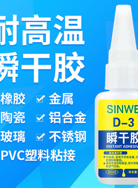 鑫威强力粘陶瓷金属快干胶瞬间胶