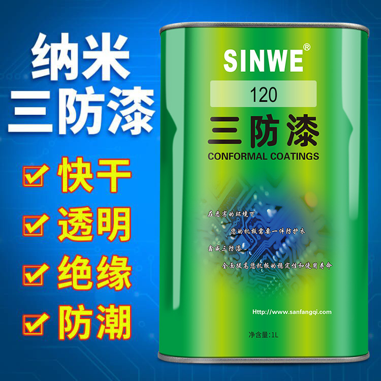 SINWE120纳米三防漆 绝缘漆PCB电子线路板防潮防腐蚀透明保护漆1L 工业油品/胶粘/化学/实验室用品 三防漆/共形覆膜 原图主图